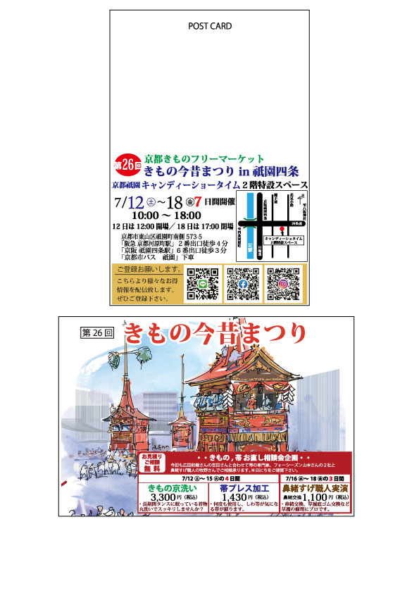 7/16 名古屋ー京都　7/17京都ー名古屋　　専用ページ シンデレラ宣言！   on X: \"    超・シンデレラ速報